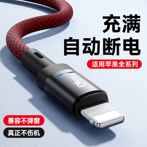 【充满自动断电】适用苹果快充线