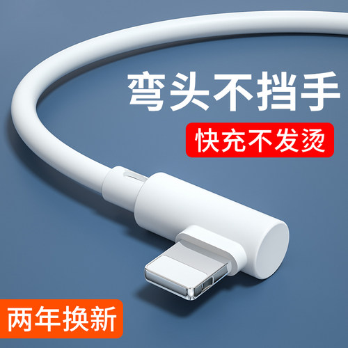 弯头数据线适用苹果快充加长