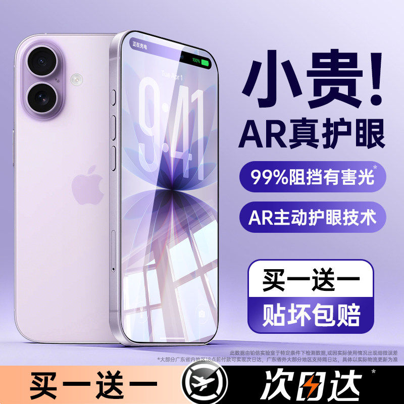 【AR康宁护眼】YUSHEDA适用iphone17pro苹果17promax钢化膜手机膜15抗菌16贴膜13新款plus全屏防护抗反射蓝光,3C数码配件,其它配件,淘宝优惠券,粉丝福利购,淘宝优惠卷