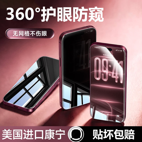 360°护眼防窥钢化膜全屏