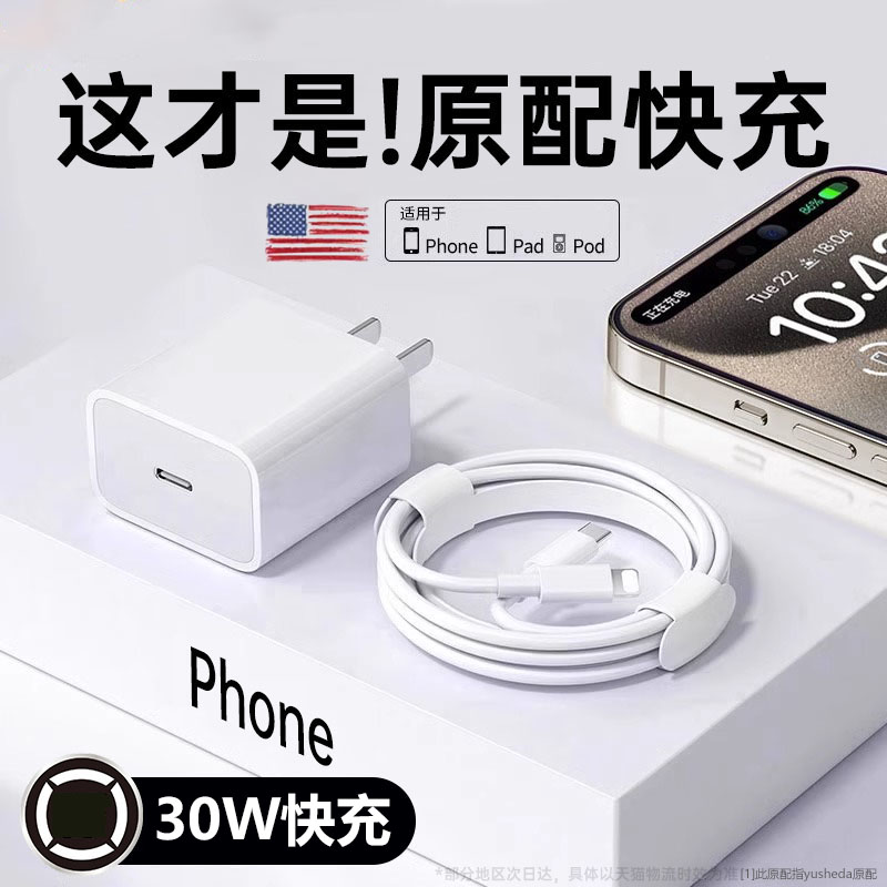 适用iphone30W充电线插头