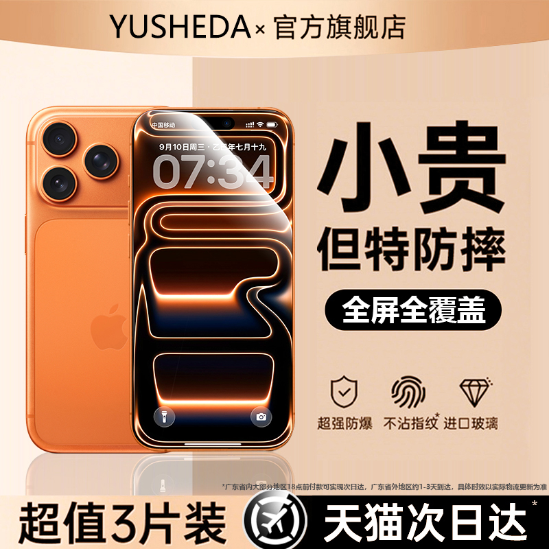 【热销新款钢化膜】适用苹果全系