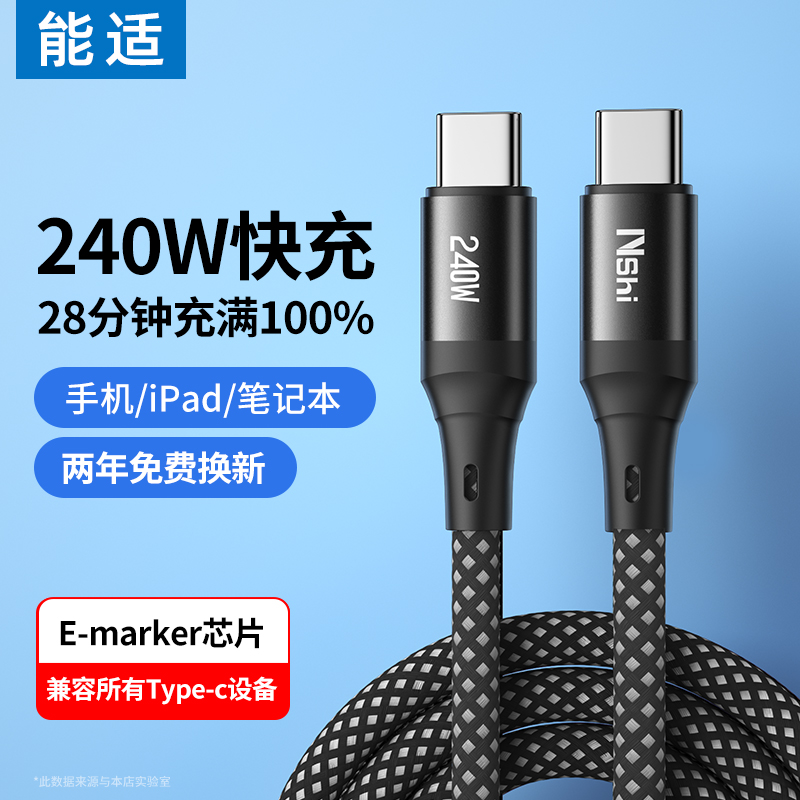 240W快充双typec数据线通用