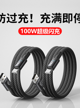 【充满自动断电】YUSHEDA适用小米华为vivo荣耀闪充100W充电线Type-c数据线p20p30p40手机mate50安卓nova7pro