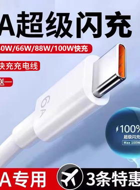 YUSHEDA数据线6A快充线typec适用华为vivo小米oppo荣耀p70p60p50p40pro充电线超级闪充66W/88W/100W/充电器头
