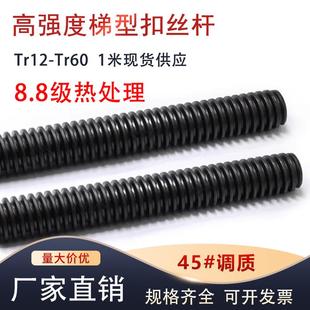 高强度梯形丝杆45号钢调质t形粗牙丝杠t型螺杆建筑梯型