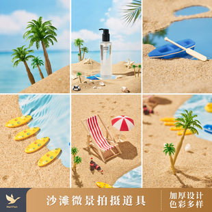 沙滩系列摄影道具摆件静物珠宝首饰美食产品布景拍摄拍照创意道具ins夏日微景摆拍摄影贝壳流沙海洋背景布