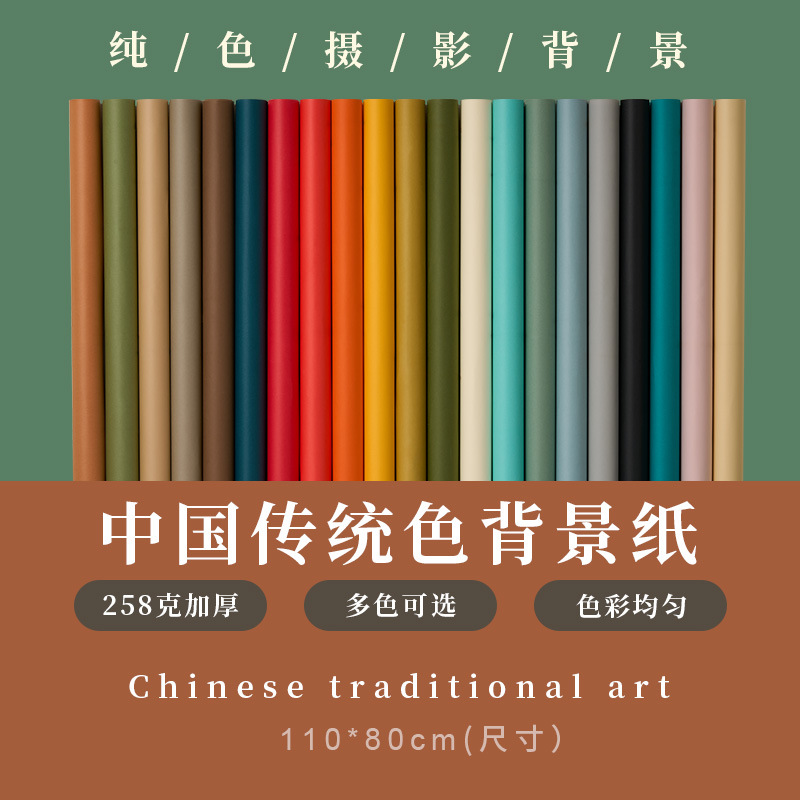 背景纸不反光卡纸静物古风系彩色卡纸摄影道具茶具茶叶布景背景拍照新中式风传统色纯色纸