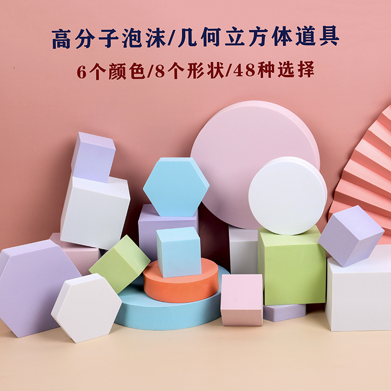 泡沫立方体道具ins拍摄摆件