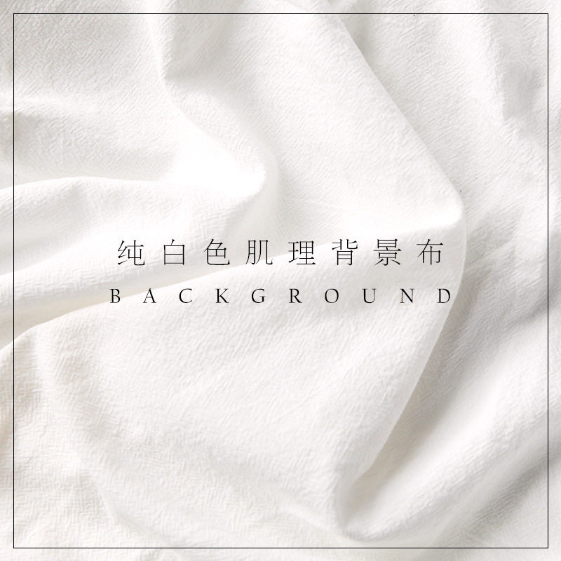 网红拍照背景布ins纯白色桌布图片