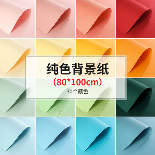 纯色背景纸莫兰迪拍照道具