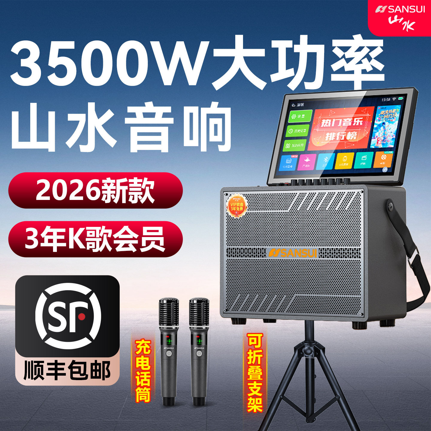 山水HS08 Pro户外K歌音响新款广场舞功放点歌话筒声卡一体机音箱