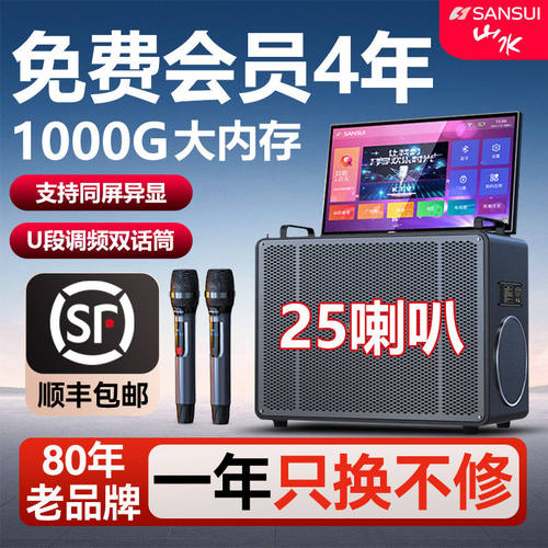 山水家庭K歌功放音响点歌一体机