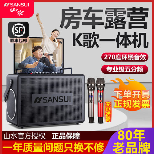 SANSUI户外露营K歌音响