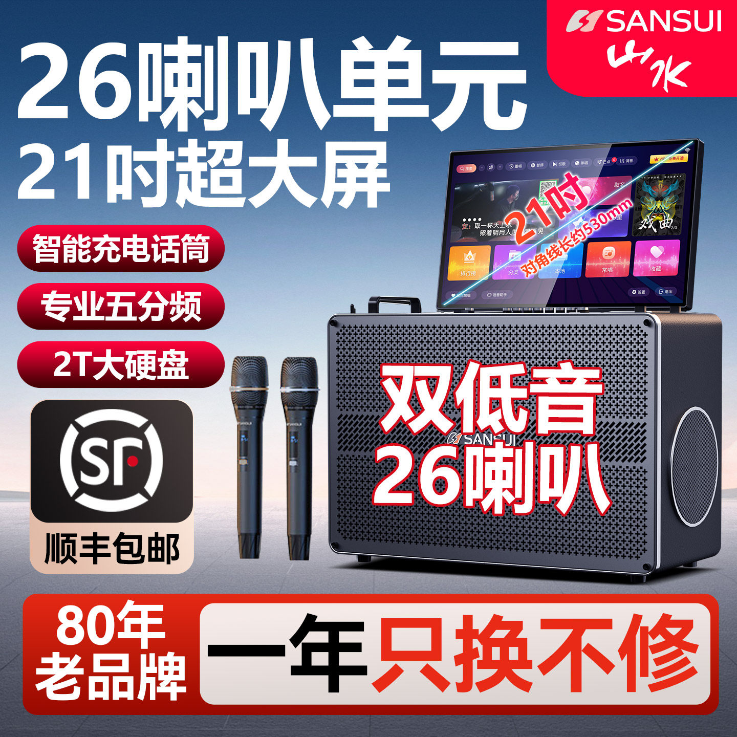 山水C7广场舞音响带显示屏户外移动k歌音箱卡拉OK一体机官方旗舰