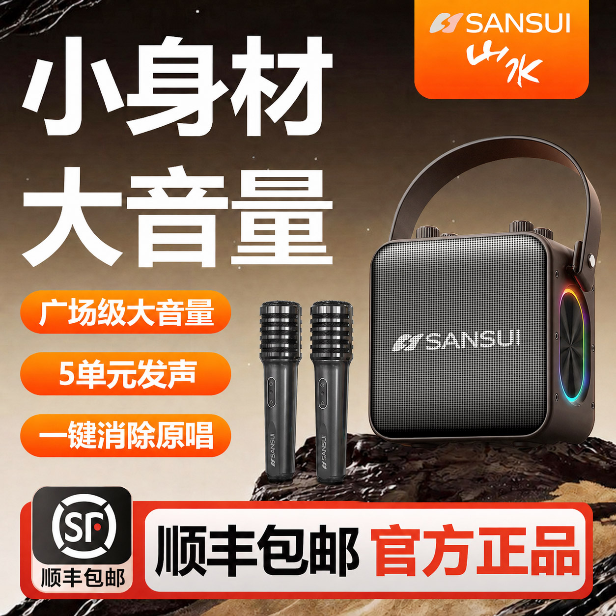 山水D72广场舞K歌音响500W功率
