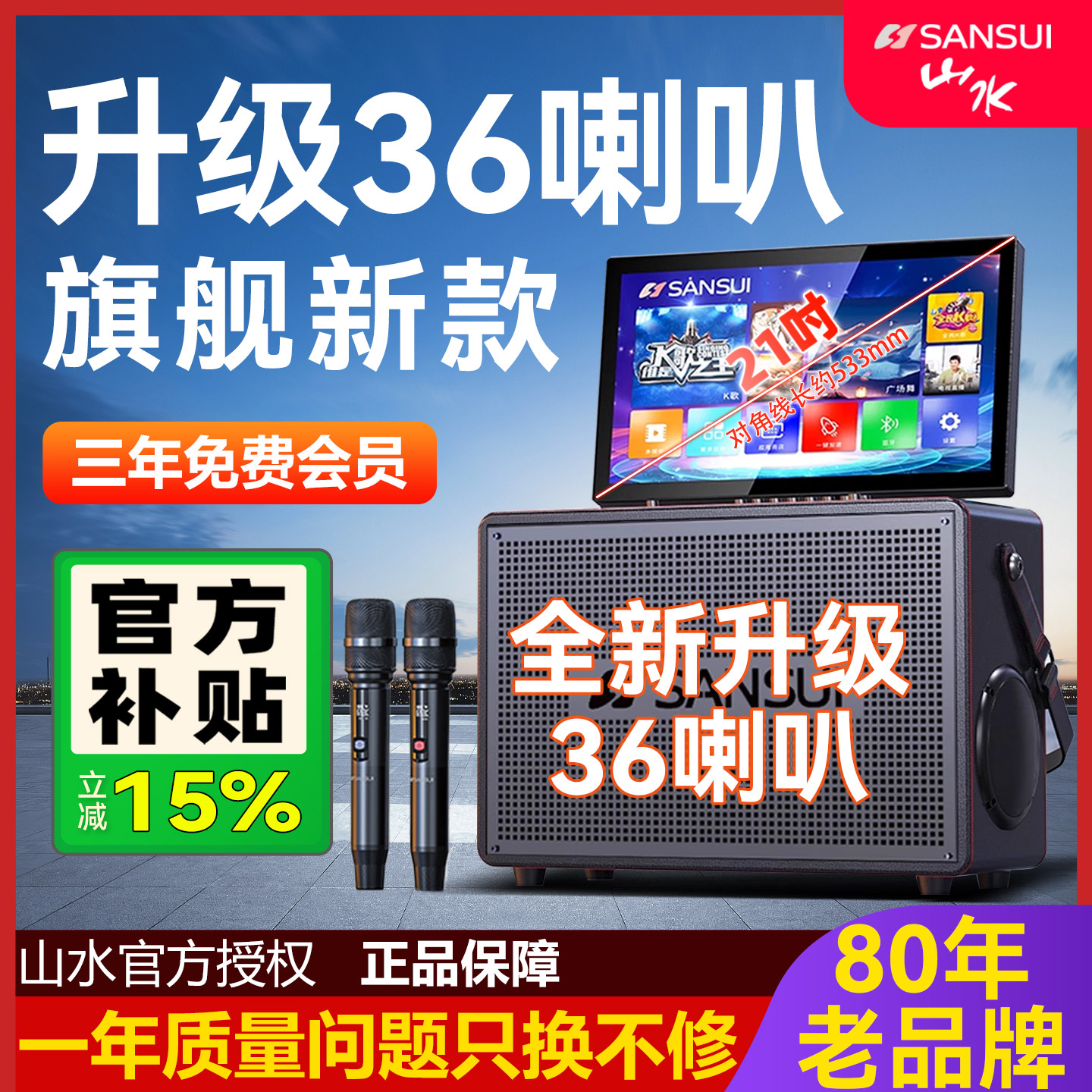 山水K歌一体机家庭ktv套装