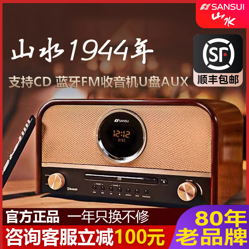山水mcb800家用便携无线蓝牙音箱