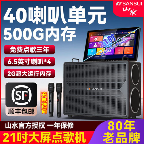 山水家用户外K歌音响政府补贴15%