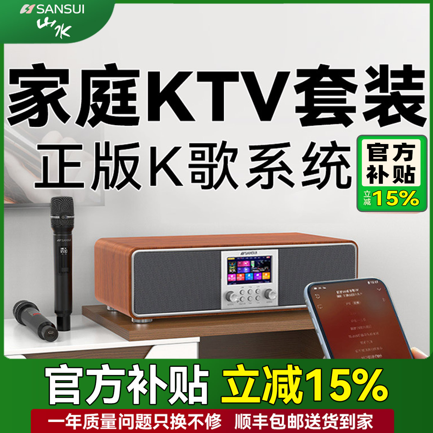 山水T76S家庭KTV音响套装小型蓝牙K歌一体机卡拉OK家用影院音箱