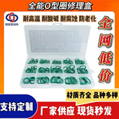 进口GM丁腈氟胶硅胶O型圈修理盒水龙头垫圈密封防水耐寒耐高温