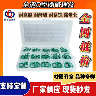 进口GM丁腈氟胶硅胶O型圈修理盒水龙头垫圈密封防水耐寒耐高温