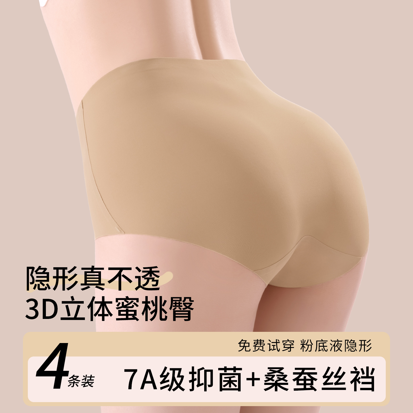 粉底液无痕隐形冰丝内裤女不夹臀