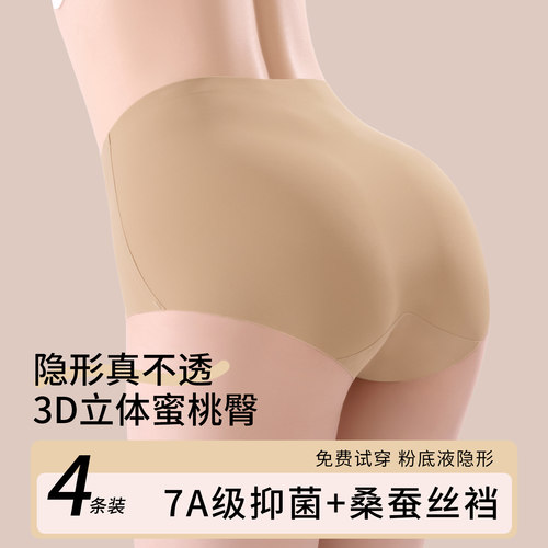 粉底液无痕隐形冰丝内裤女不夹臀