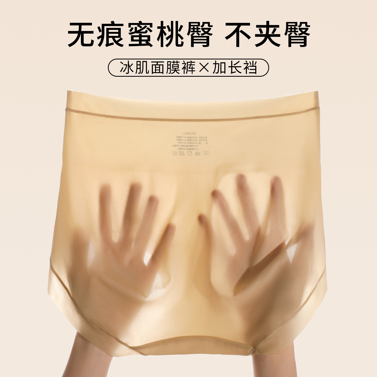 洁韵朵冰丝面膜内裤女隐形大码收腹无痕夏季超薄款加长裆2025新款,女士内衣/男士内衣/家居服,女三角裤,淘宝优惠券,粉丝福利购,淘宝优惠卷