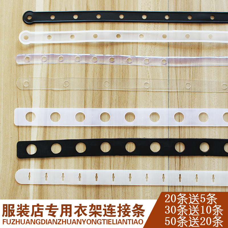 诺衣儿透明皮条塑料白色连接条