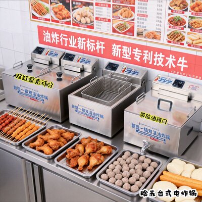 晗苏双温油炸锅商用电炸炉大容量恒温油炸炉炸串炸鸡薯小吃店摆摊