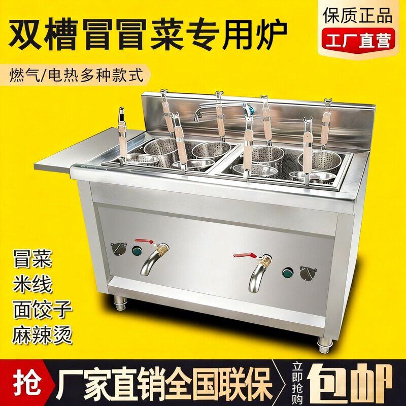 商用冒菜炉麻辣烫加厚多功能加热设备大容量节能设计餐厅食堂