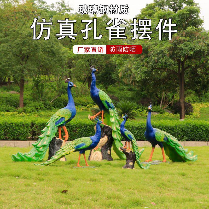 户外仿真孔雀开屏玻璃钢雕塑动物园游乐场景区公园草坪装饰品摆件
