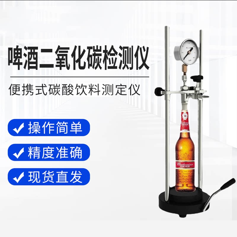 7001-A便携式碳酸饮料测定仪 啤酒二氧化碳检测仪CO2啤酒检测仪器