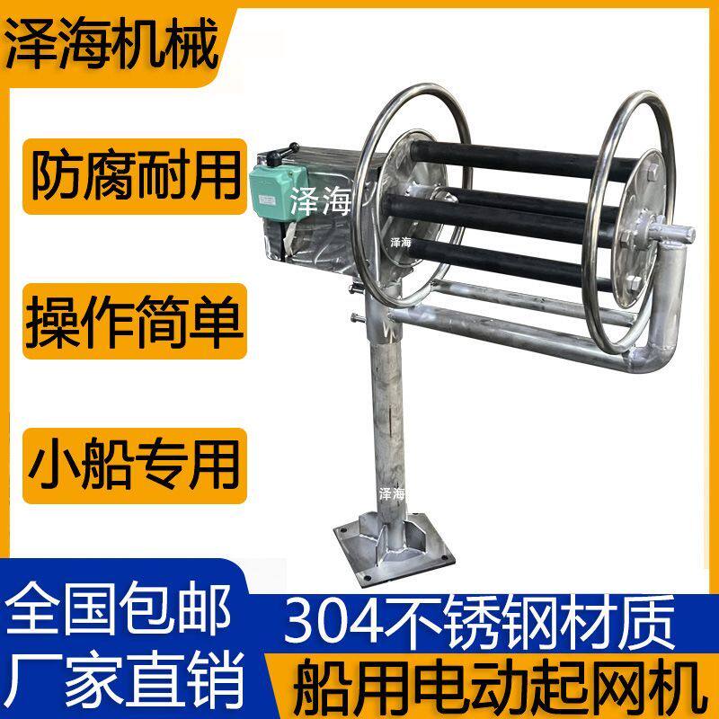 船用电动起笼机单轮12V24V起网机小型快艇拉网收笼304不锈钢起锚