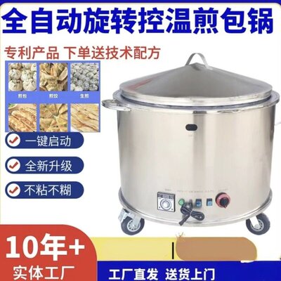 全自动旋转煎包锅燃气煎包炉商用水煎包锅地摊旋转煎包锅全自动
