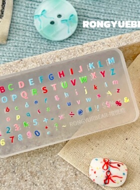 榕悦熊rongyuebeer字母数字模具 美甲工具