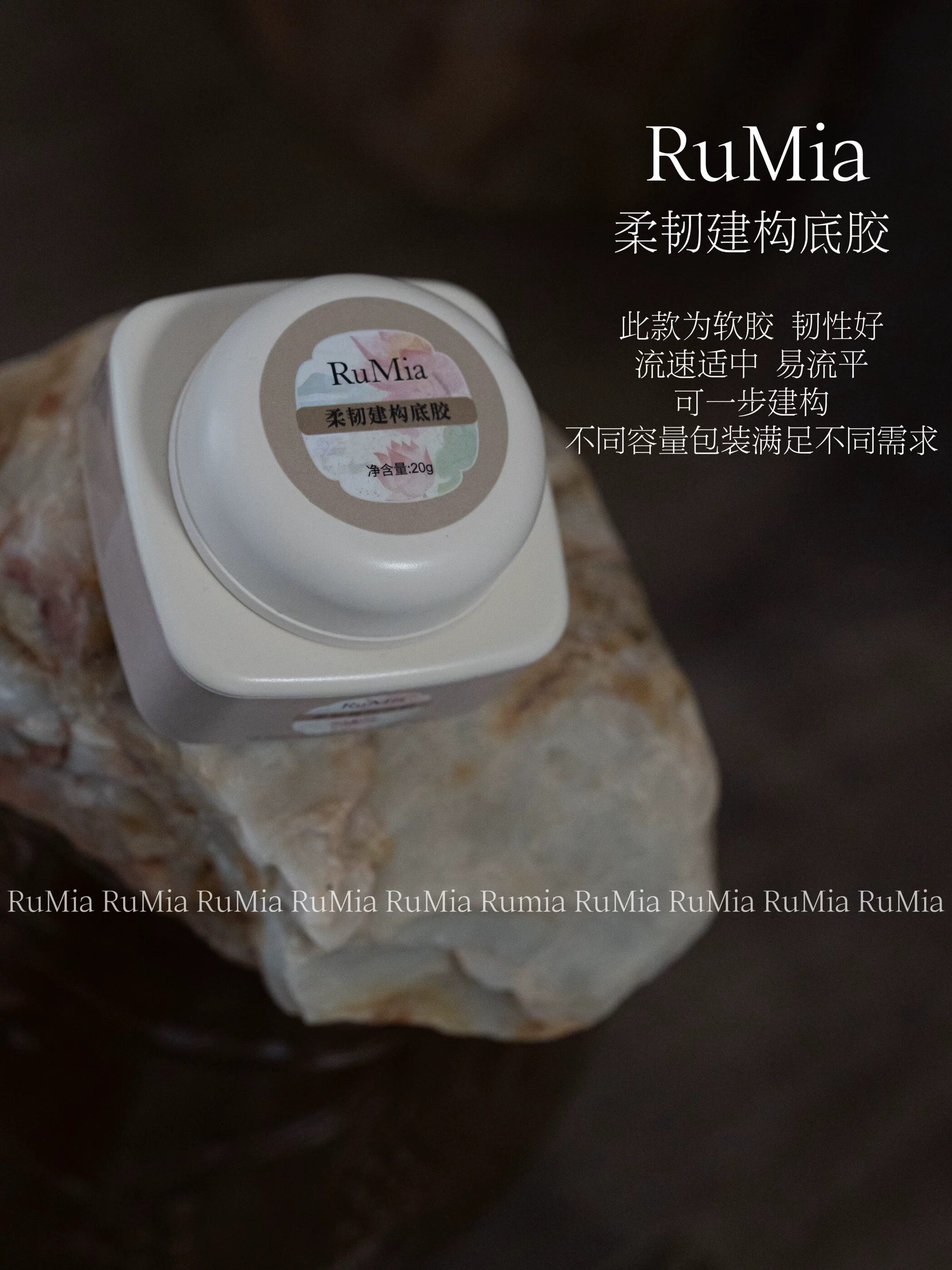 新品RuMia美甲功能胶罐装建构底胶持久牢固 软底胶韧性好软薄甲