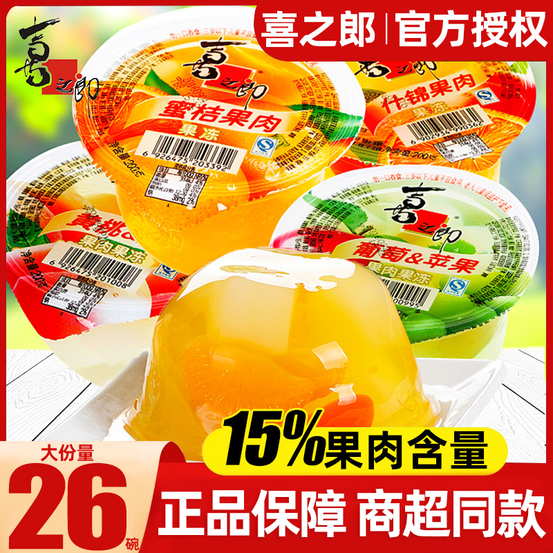 喜之郎果冻超大杯官方旗舰店巨无霸果肉200g中秋零食休闲食品小吃
