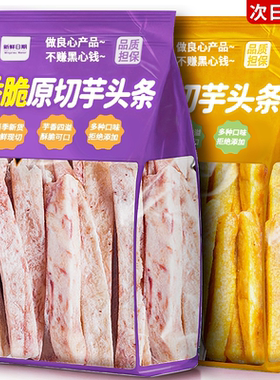 荔浦芋头条即食咸蛋黄味广西原切香芋片解馋网红零食休闲小吃食品