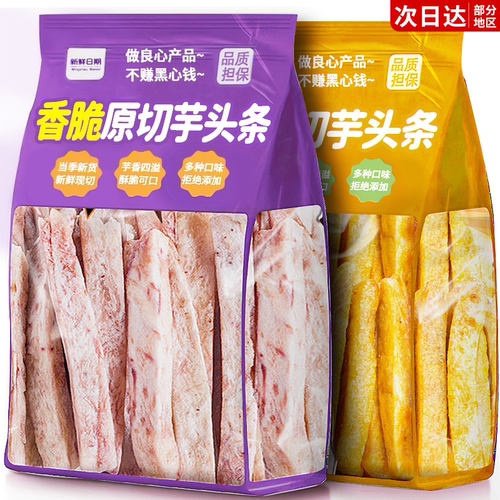 当季荔浦鲜芋头！非油炸芋头条