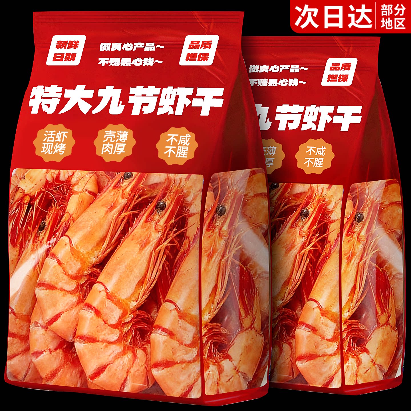 九节虾干开袋即食海味特大号烤虾肉低干货脂解馋零食休闲小吃食品