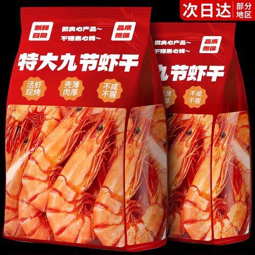 【活虾现烤】特大号九节烤虾
