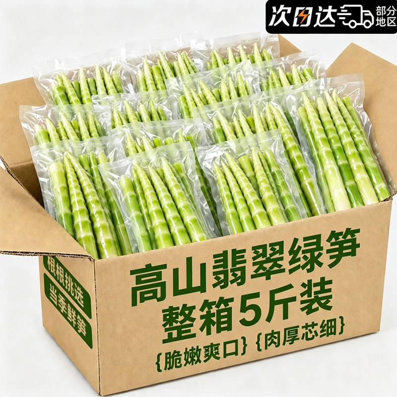 高山翡翠绿笋500g鲜嫩笋尖