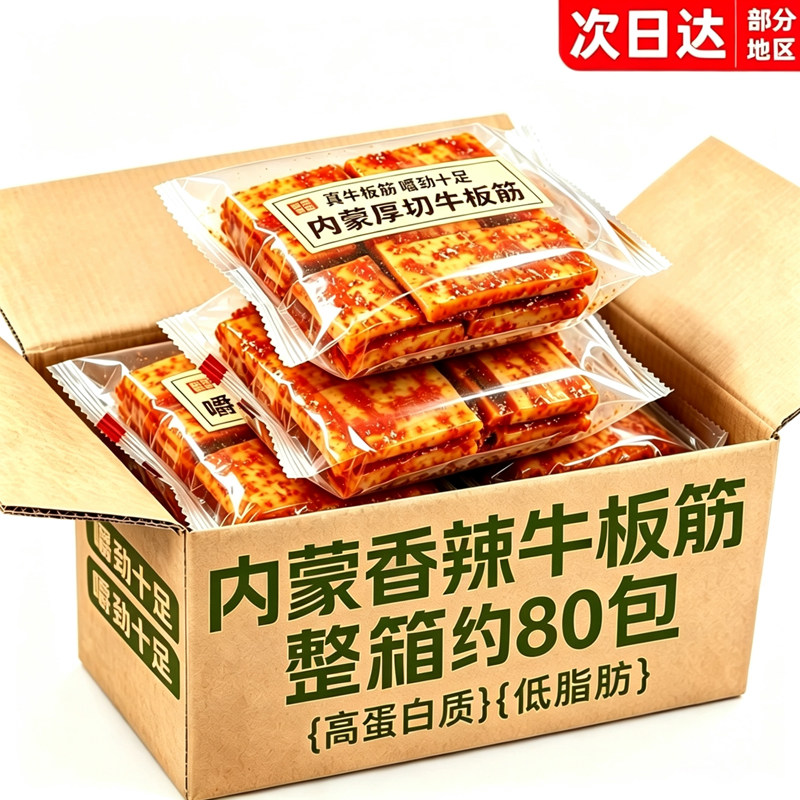 牛板筋香辣原切手撕牛筋开袋即食追剧夜宵解馋小零食休闲小吃食品