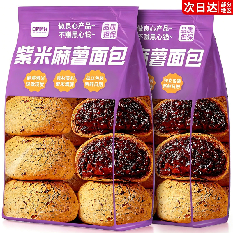 紫米添加≥65%爆浆紫米麻薯面包