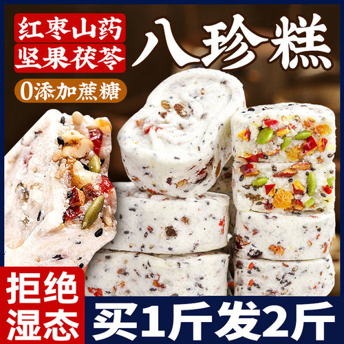 央妈推荐【0蔗糖】红枣八珍糕