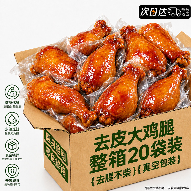 49%高蛋白！整切大根！去皮鸡腿