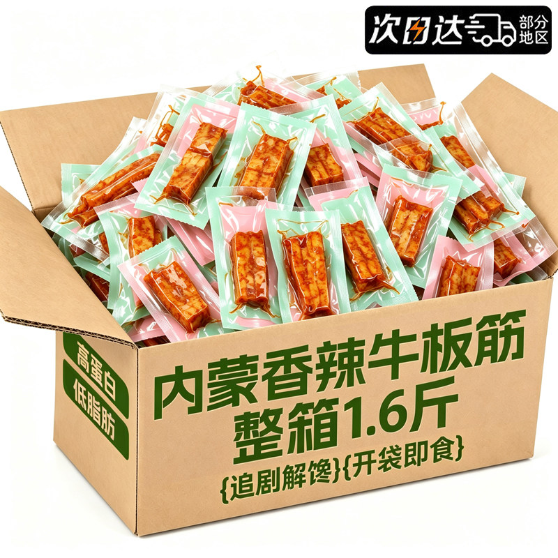 香辣牛板筋内蒙古特产正小吃宗休闲解馋大片手撕牛肉蹄筋小零食品