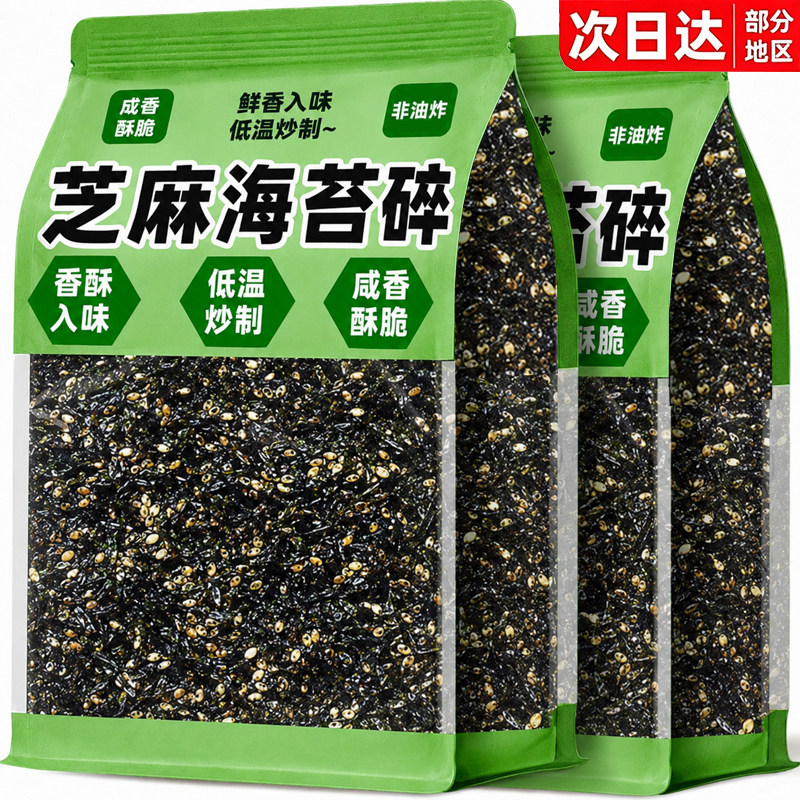 儿童拌饭专用！特大袋芝麻海苔碎